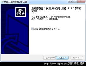 優(yōu)道文檔閱讀器 打造信息安全閱讀新體驗(yàn)